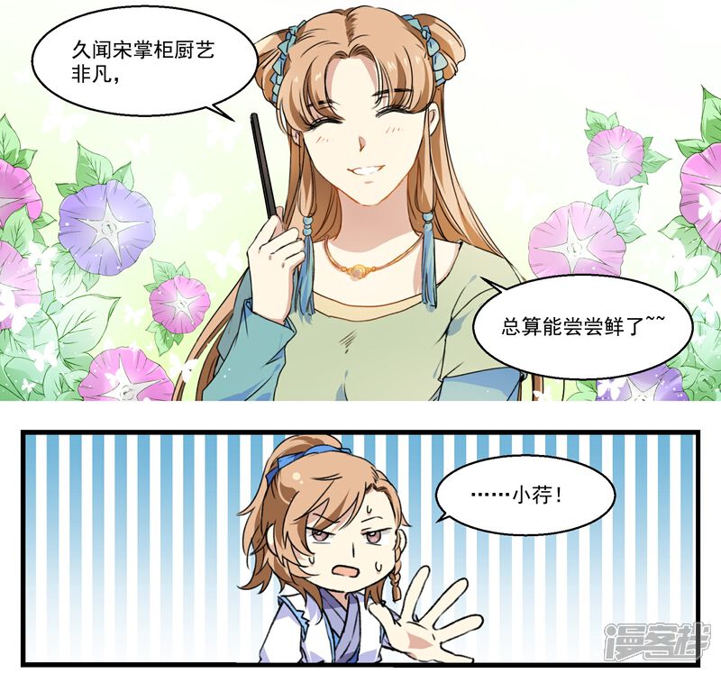 《王爷饿了》第37话 见食忘哥 第10页