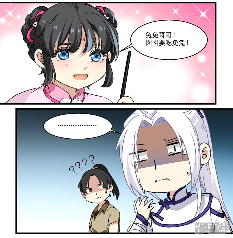 《王爷饿了》第37话 见食忘哥 第11页