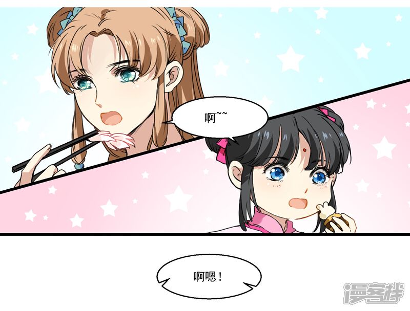 《王爷饿了》第37话 见食忘哥 第12页