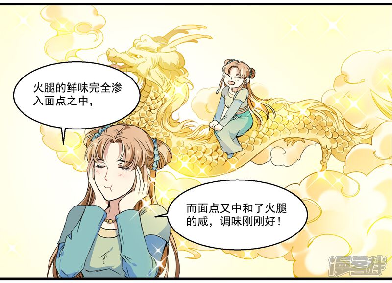 《王爷饿了》第37话 见食忘哥 第14页