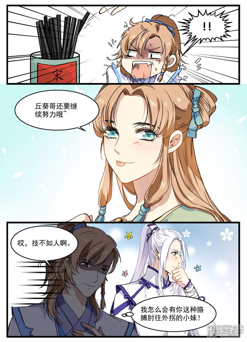《王爷饿了》第37话 见食忘哥 第16页