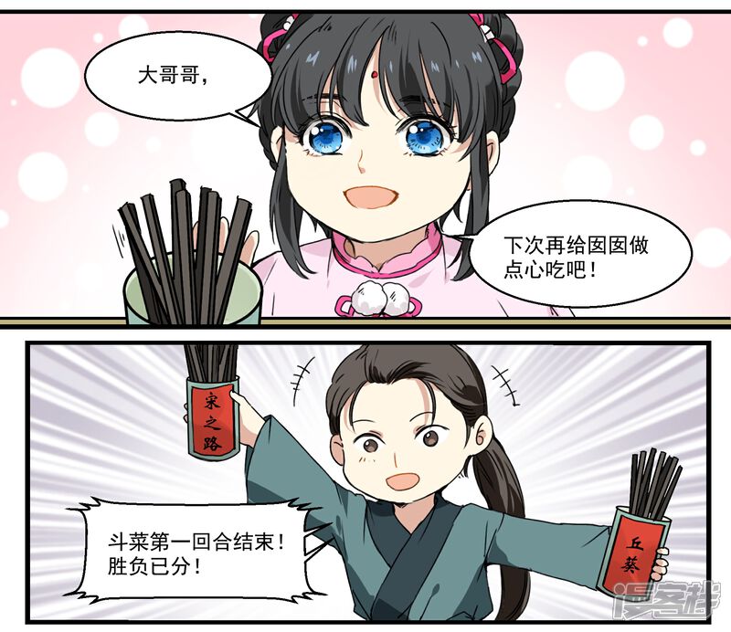《王爷饿了》第37话 见食忘哥 第17页
