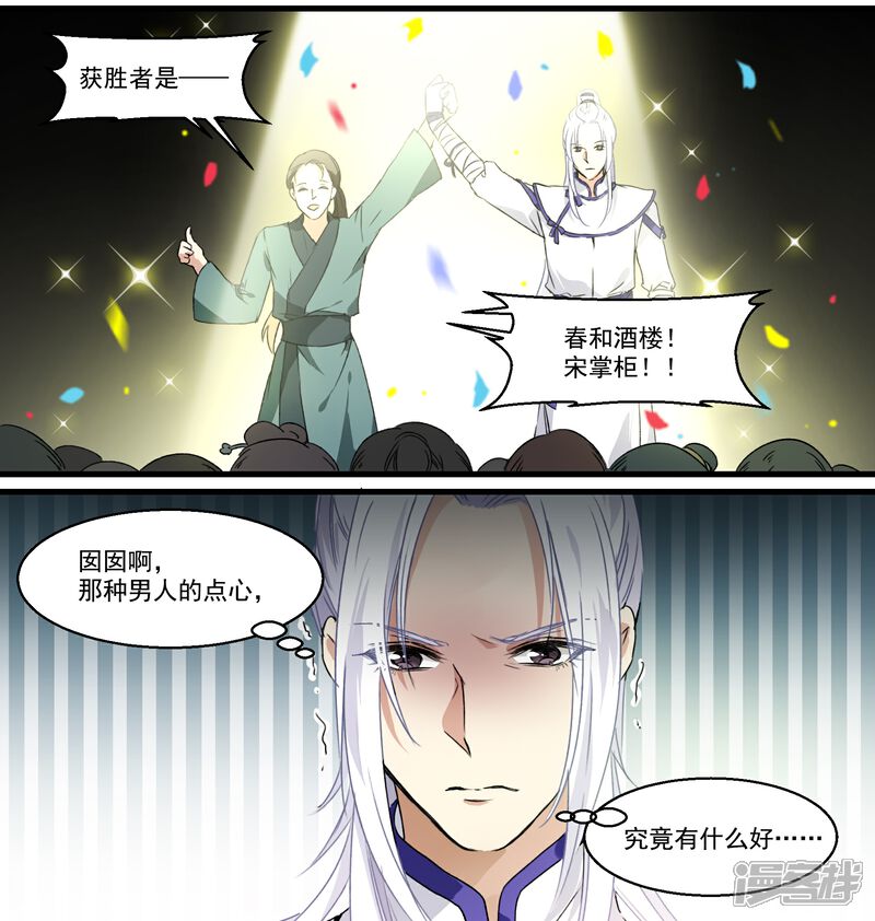 《王爷饿了》第37话 见食忘哥 第19页
