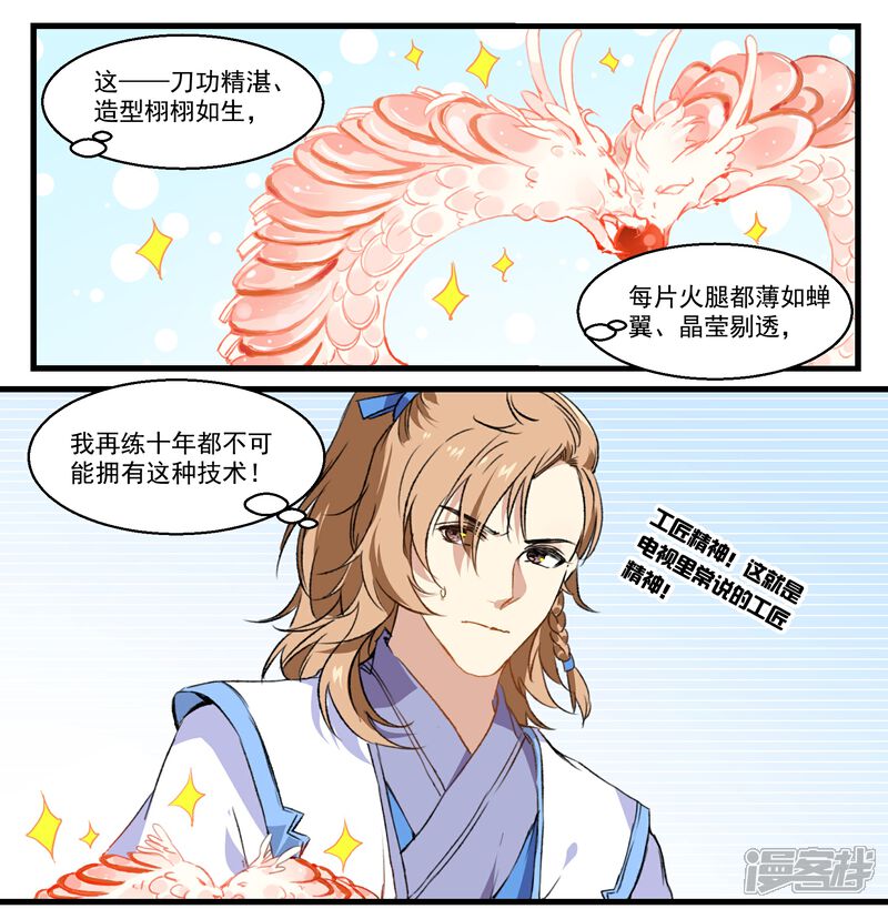 《王爷饿了》第37话 见食忘哥 第2页