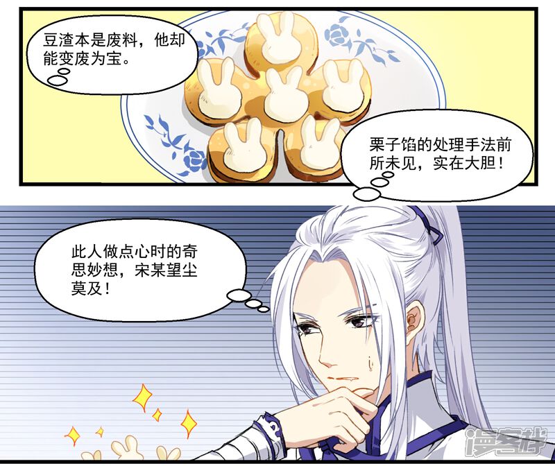 《王爷饿了》第37话 见食忘哥 第3页