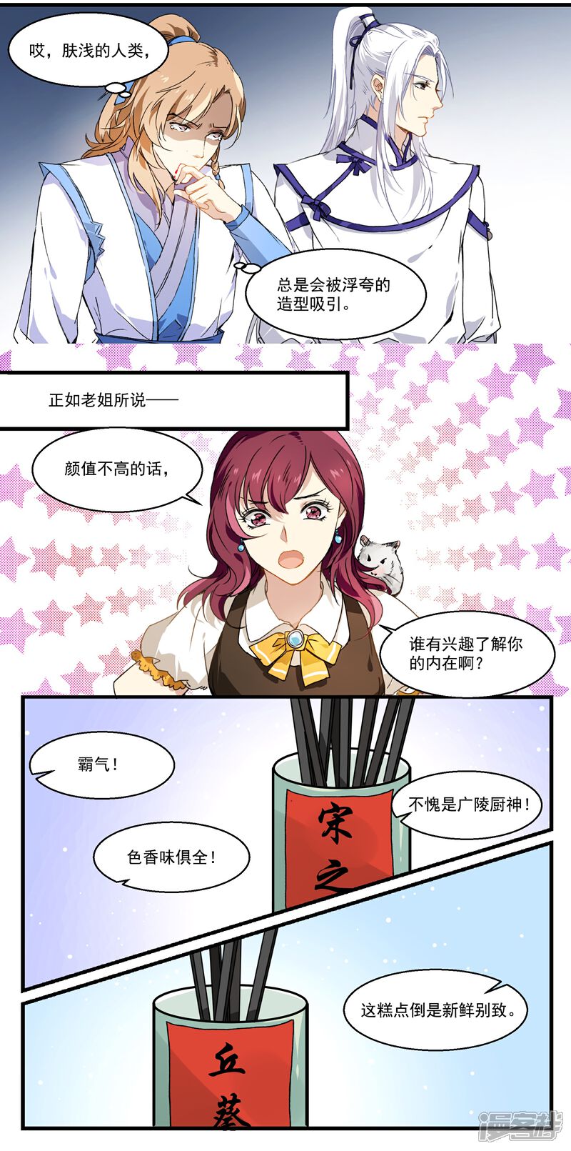 《王爷饿了》第37话 见食忘哥 第6页