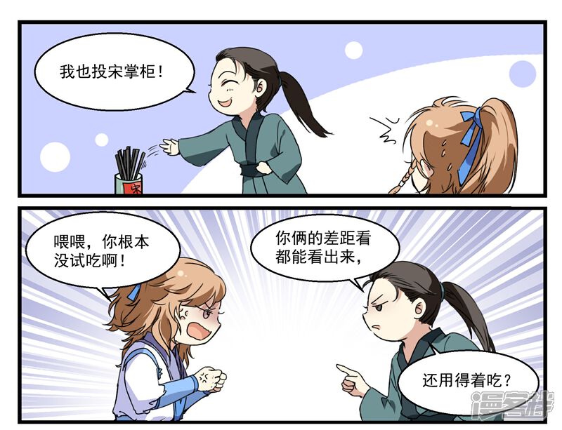《王爷饿了》第37话 见食忘哥 第7页