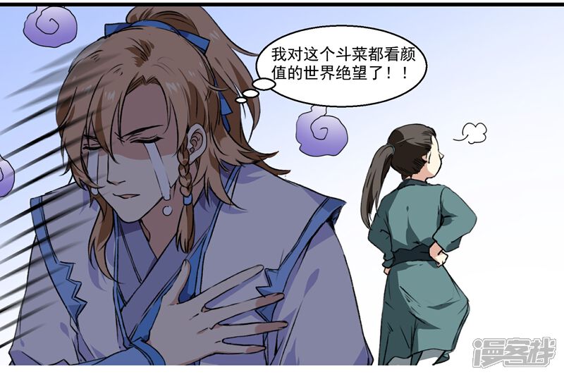 《王爷饿了》第37话 见食忘哥 第8页