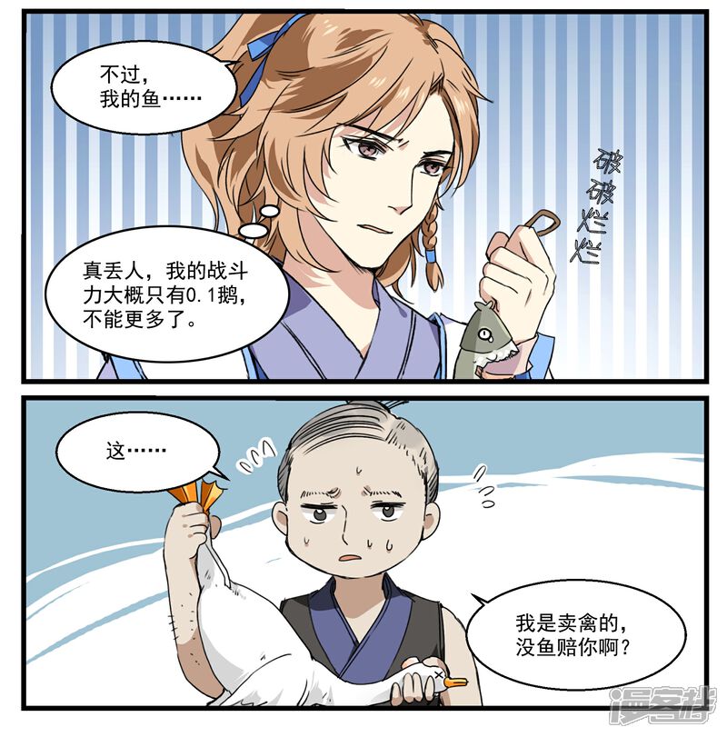 《王爷饿了》第38话 鹅肝料理 第10页