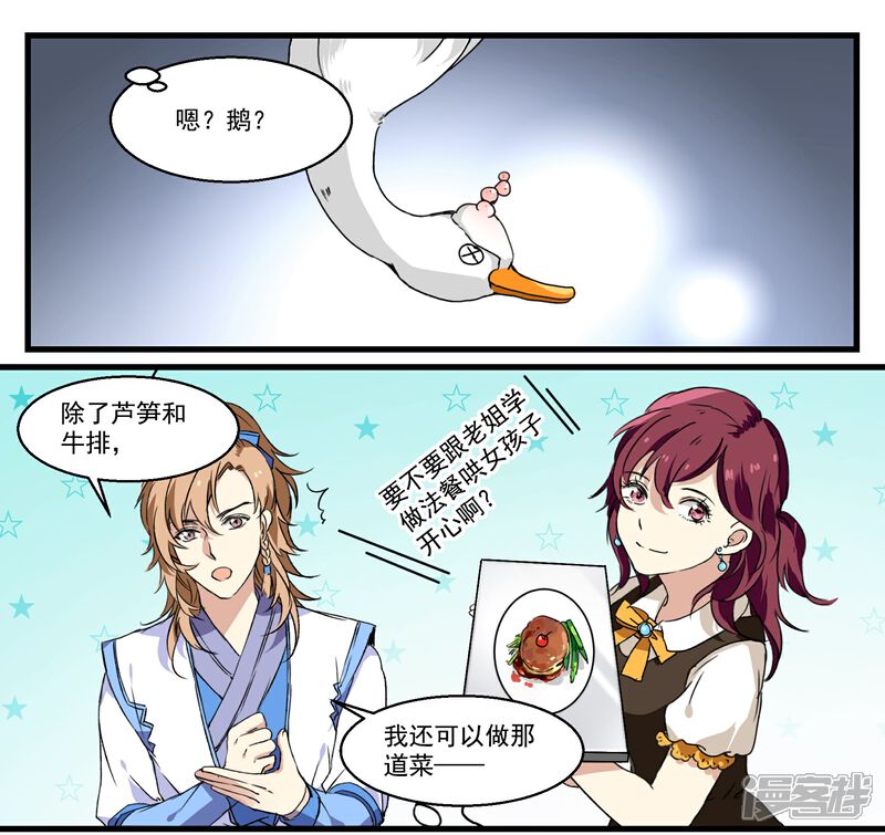 《王爷饿了》第38话 鹅肝料理 第11页