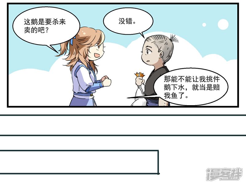 《王爷饿了》第38话 鹅肝料理 第12页