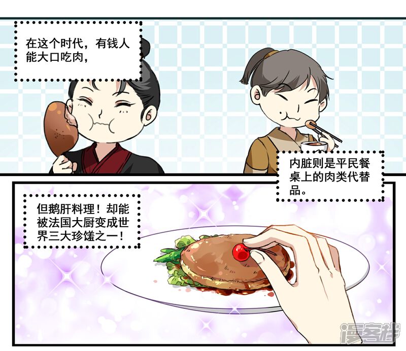 《王爷饿了》第38话 鹅肝料理 第13页