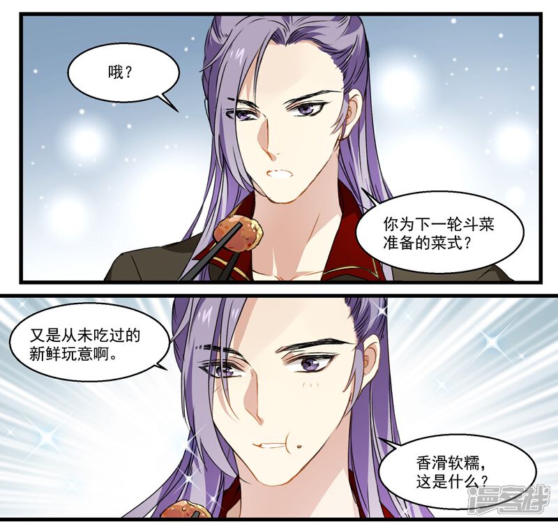 《王爷饿了》第38话 鹅肝料理 第15页