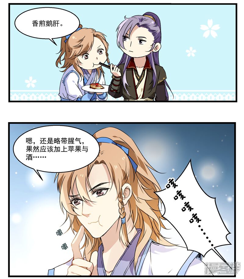 《王爷饿了》第38话 鹅肝料理 第16页