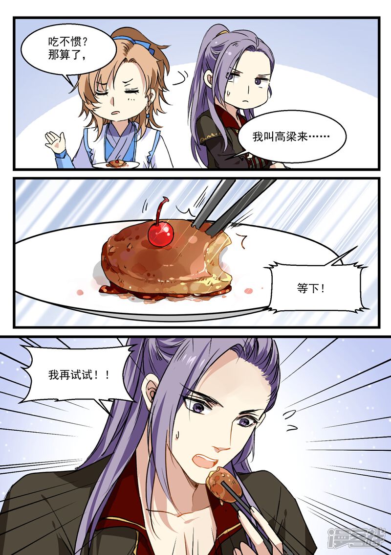 《王爷饿了》第38话 鹅肝料理 第18页
