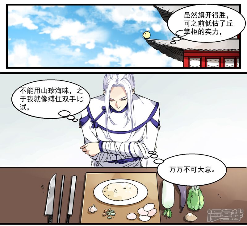 《王爷饿了》第38话 鹅肝料理 第2页