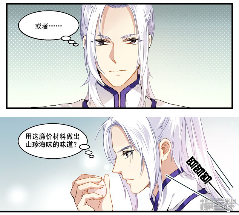 《王爷饿了》第38话 鹅肝料理 第3页