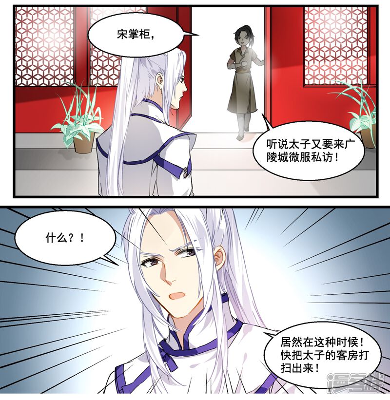 《王爷饿了》第38话 鹅肝料理 第4页