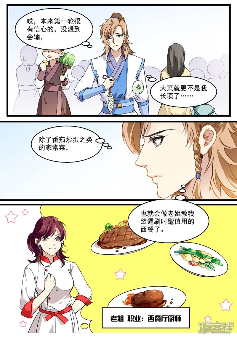 《王爷饿了》第38话 鹅肝料理 第5页