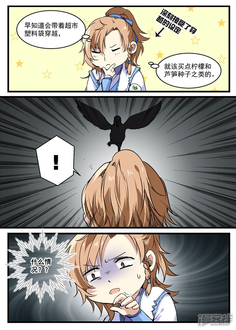 《王爷饿了》第38话 鹅肝料理 第6页
