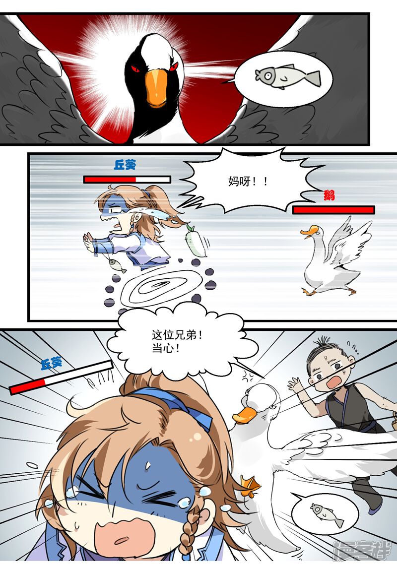 《王爷饿了》第38话 鹅肝料理 第7页