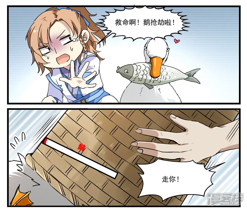 《王爷饿了》第38话 鹅肝料理 第8页