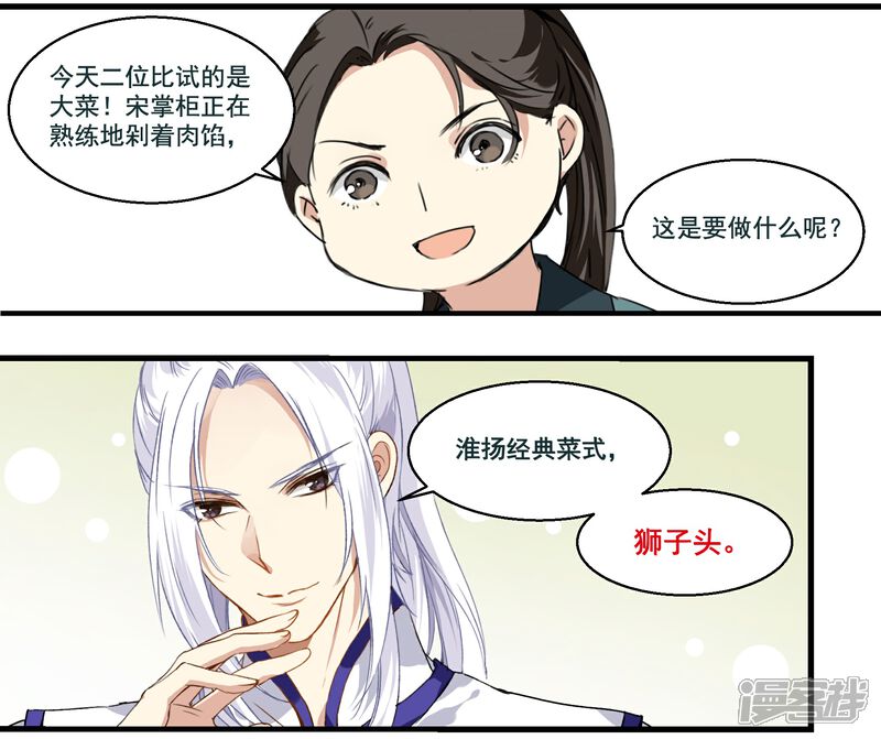 《王爷饿了》第40话 雪中送炭 第11页