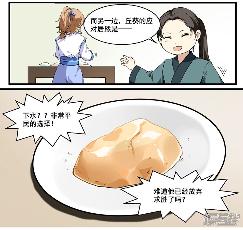 《王爷饿了》第40话 雪中送炭 第12页
