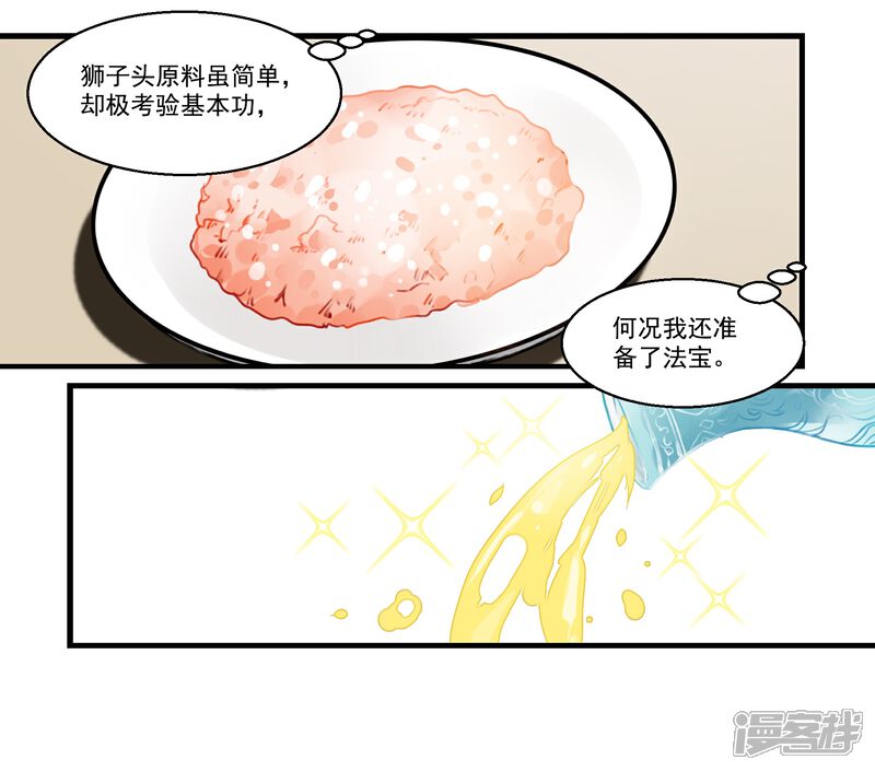 《王爷饿了》第40话 雪中送炭 第13页