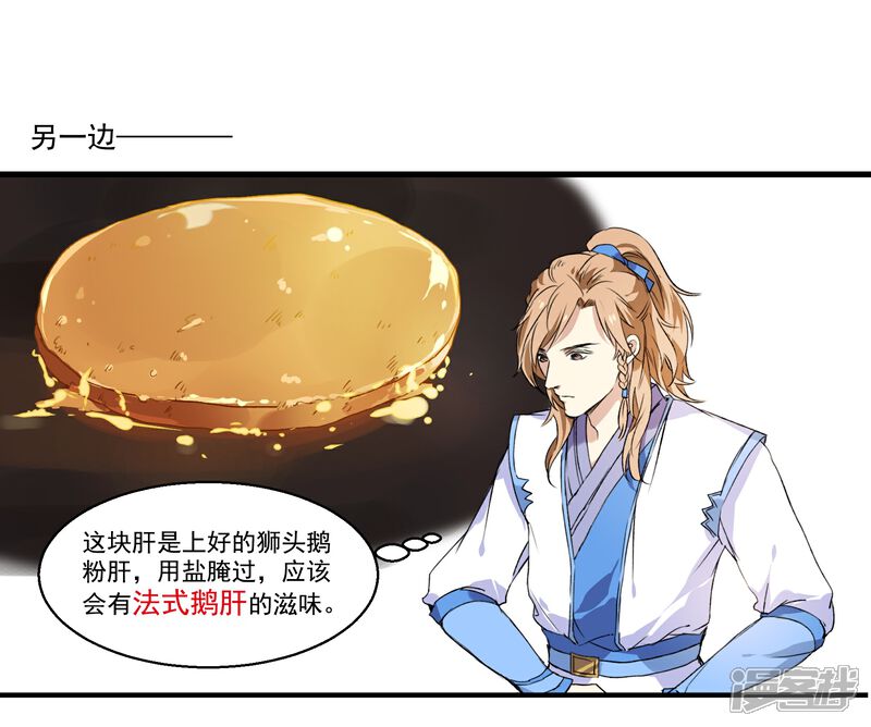 《王爷饿了》第40话 雪中送炭 第14页