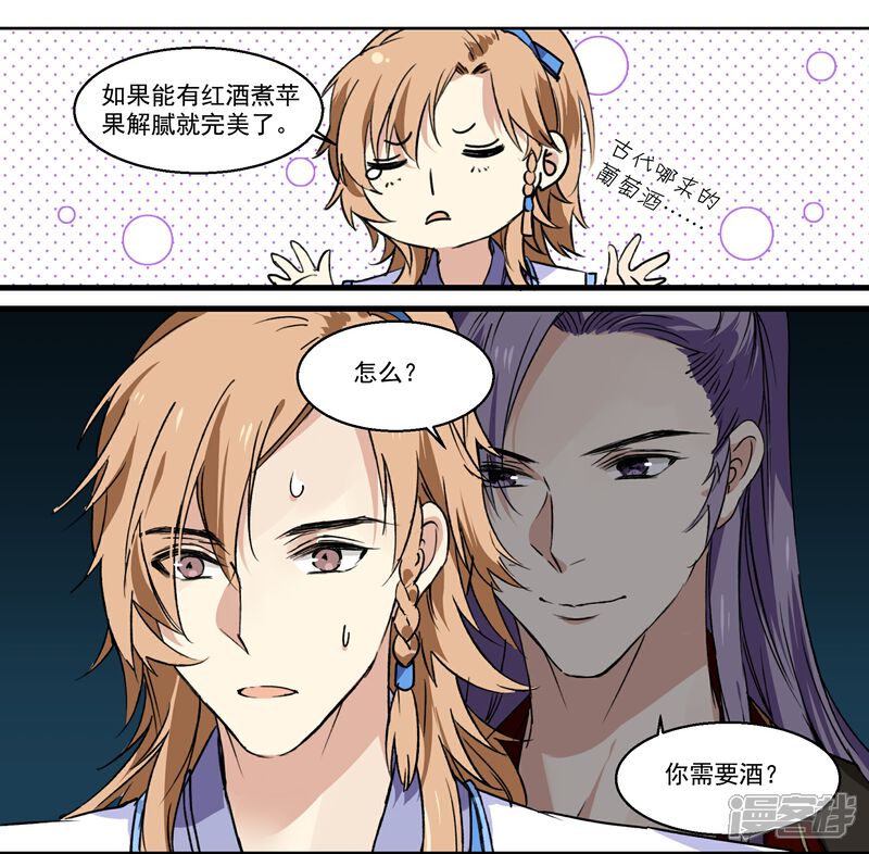 《王爷饿了》第40话 雪中送炭 第15页