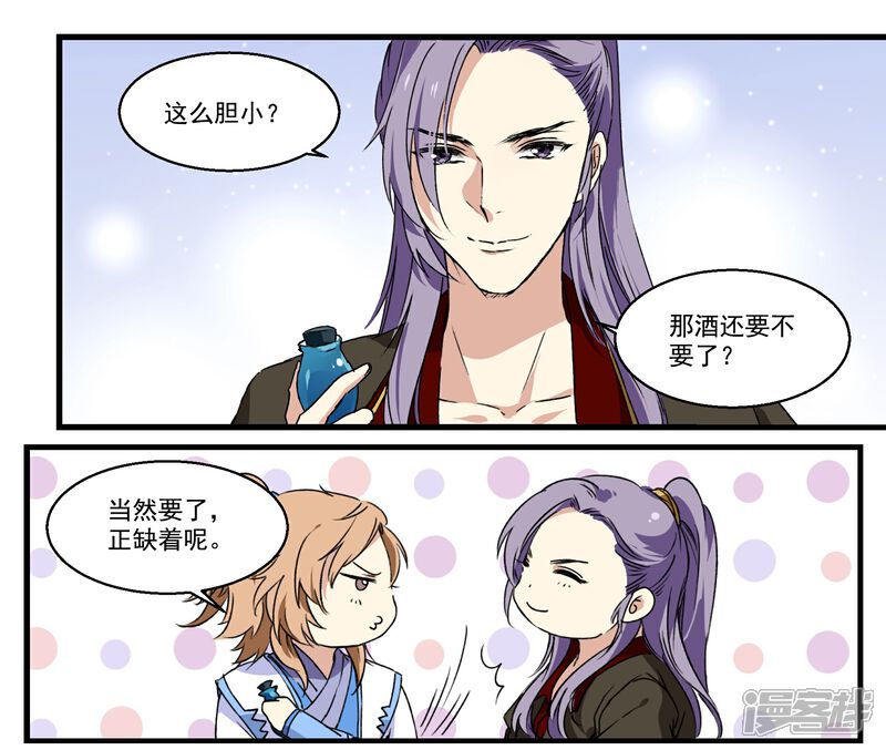 《王爷饿了》第40话 雪中送炭 第17页