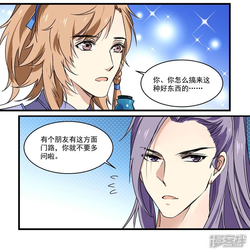 《王爷饿了》第40话 雪中送炭 第19页