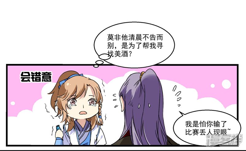 《王爷饿了》第40话 雪中送炭 第20页