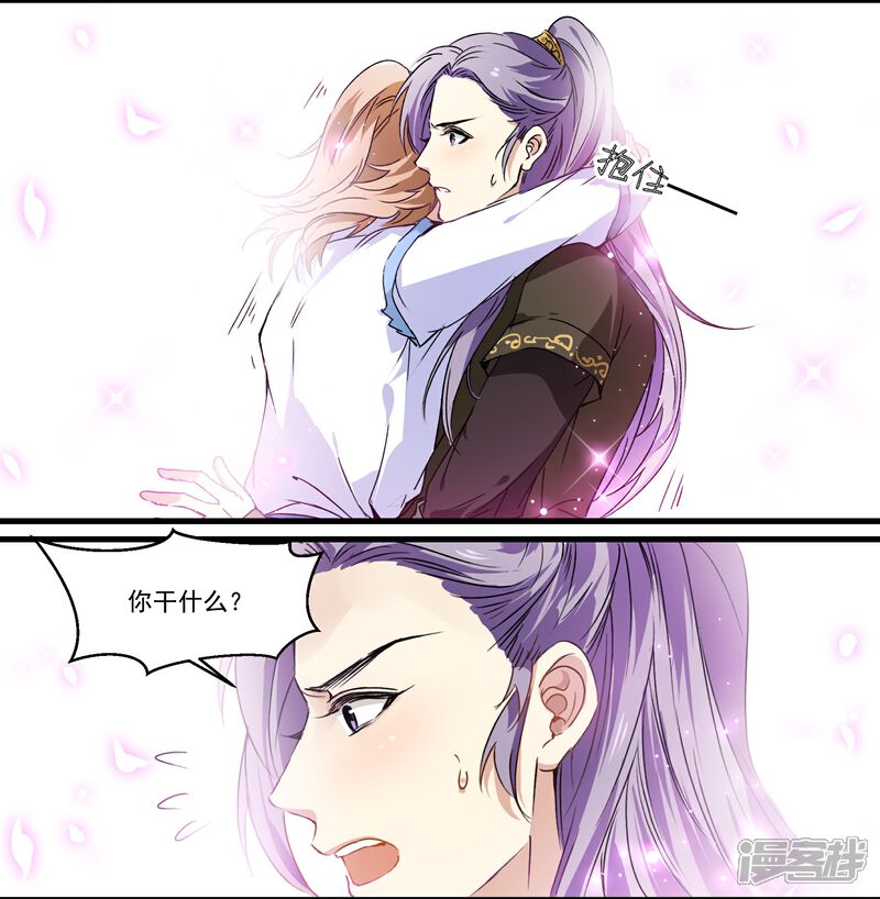 《王爷饿了》第40话 雪中送炭 第21页