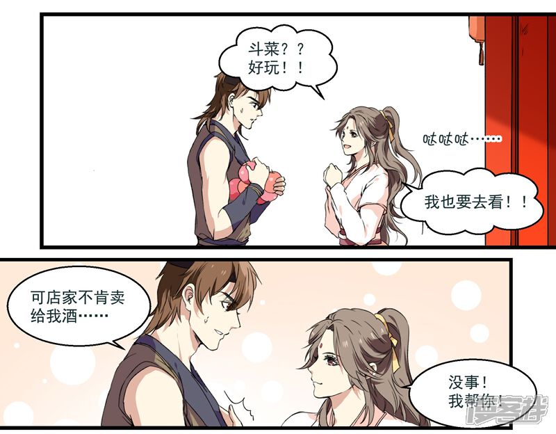 《王爷饿了》第40话 雪中送炭 第2页