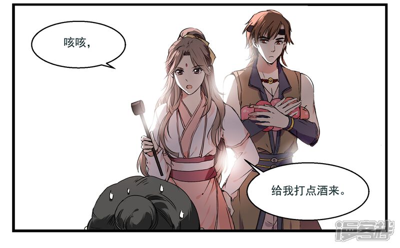 《王爷饿了》第40话 雪中送炭 第3页