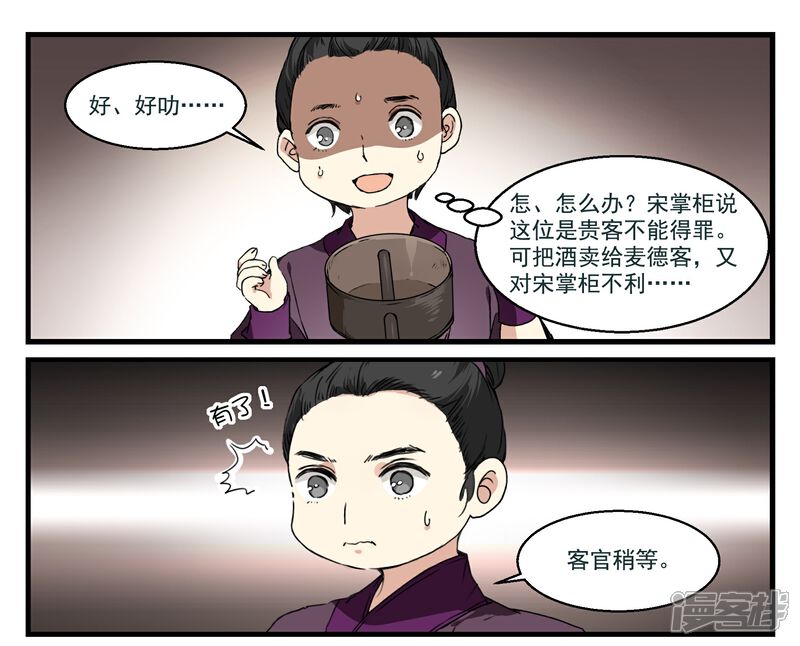 《王爷饿了》第40话 雪中送炭 第4页