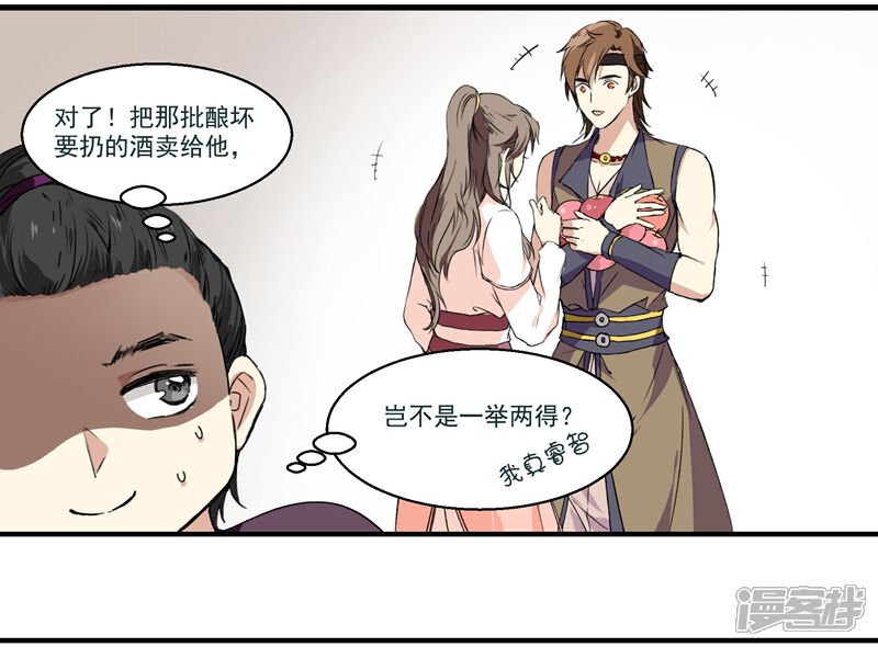 《王爷饿了》第40话 雪中送炭 第5页