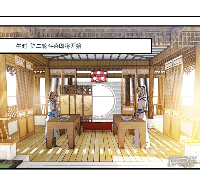 《王爷饿了》第40话 雪中送炭 第6页