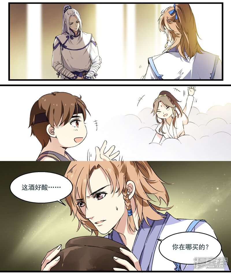 《王爷饿了》第40话 雪中送炭 第7页