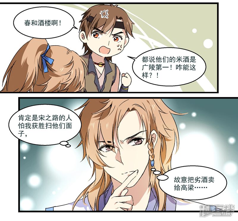 《王爷饿了》第40话 雪中送炭 第8页