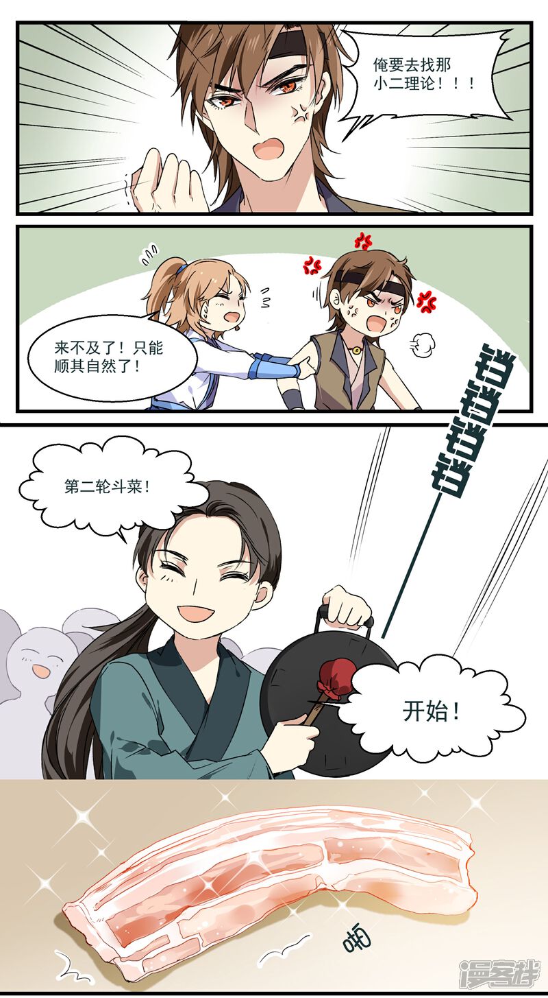 《王爷饿了》第40话 雪中送炭 第9页
