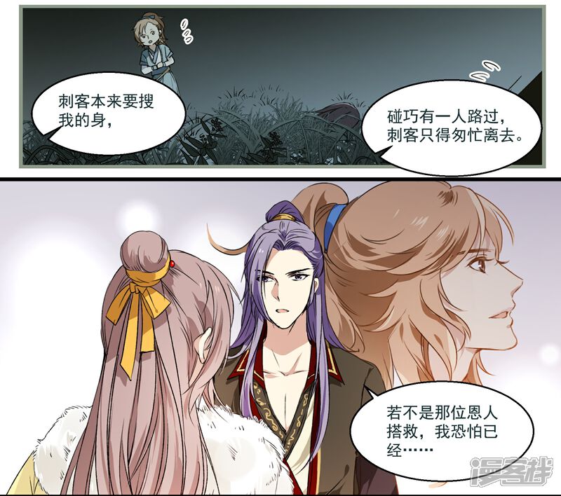 《王爷饿了》第39话 微服私访 第10页