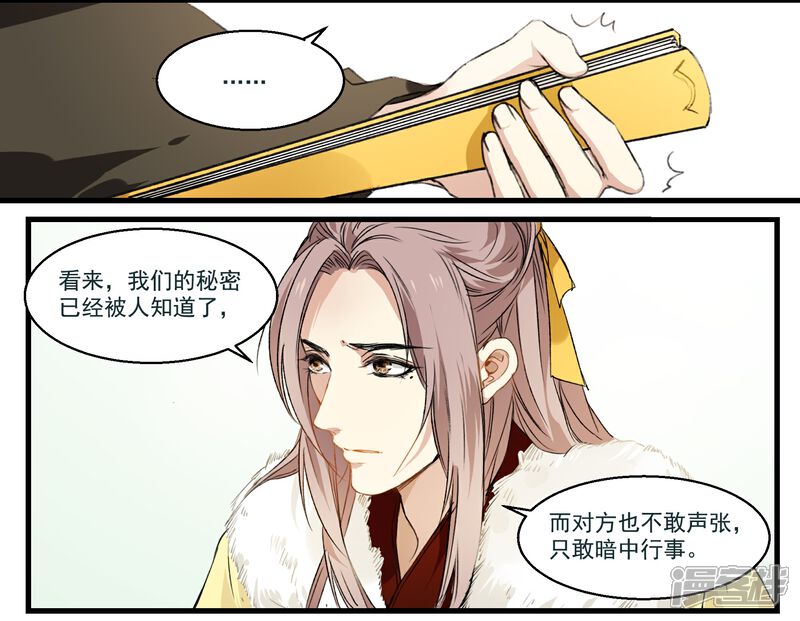 《王爷饿了》第39话 微服私访 第11页