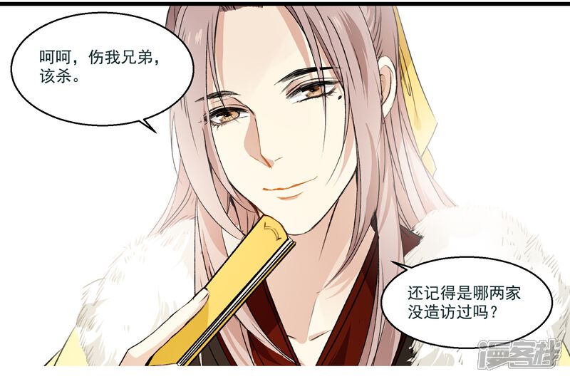 《王爷饿了》第39话 微服私访 第12页