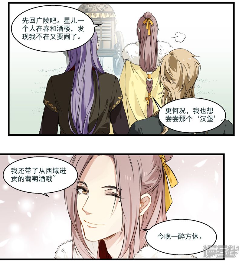 《王爷饿了》第39话 微服私访 第14页
