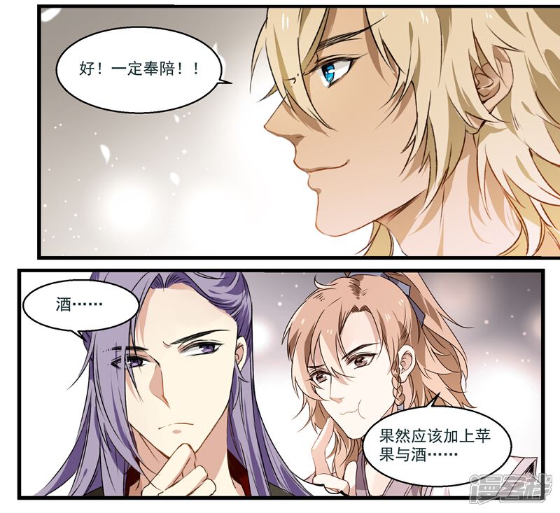 《王爷饿了》第39话 微服私访 第15页