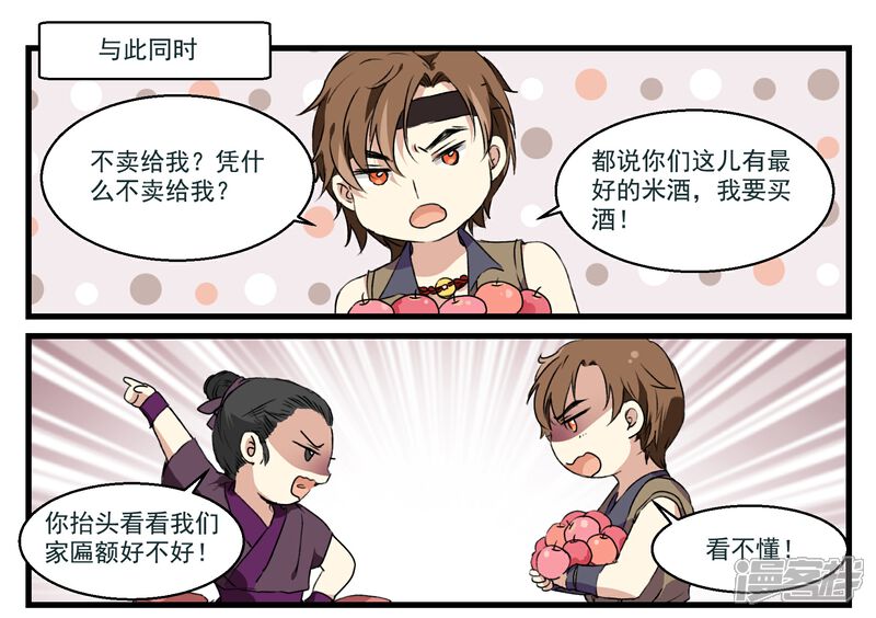 《王爷饿了》第39话 微服私访 第16页