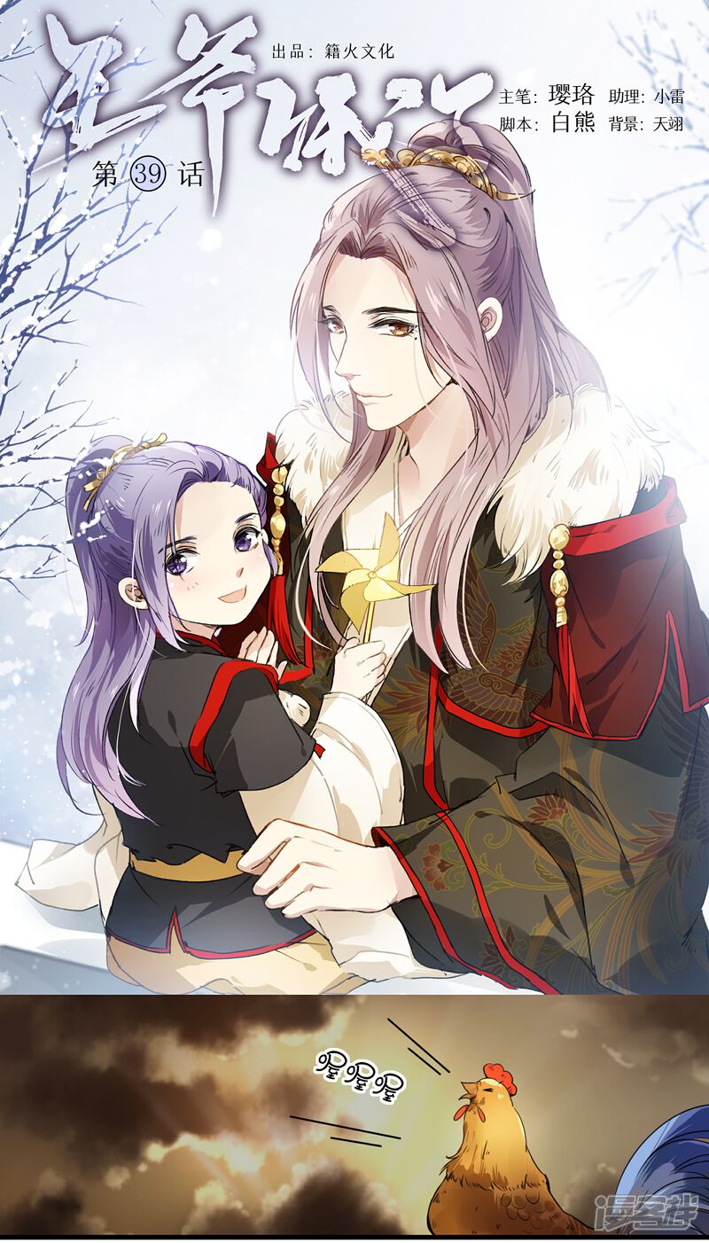 《王爷饿了》第39话 微服私访 第1页